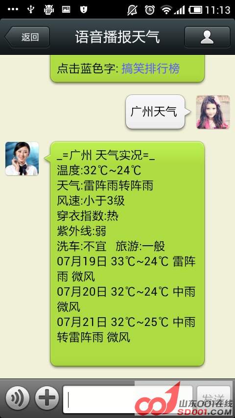 发现十个好玩<em>的微信号</em>,分享给我的小伙伴们-济