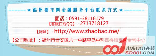 招财进宝 贷款哪家担保公司比较正规-山东001