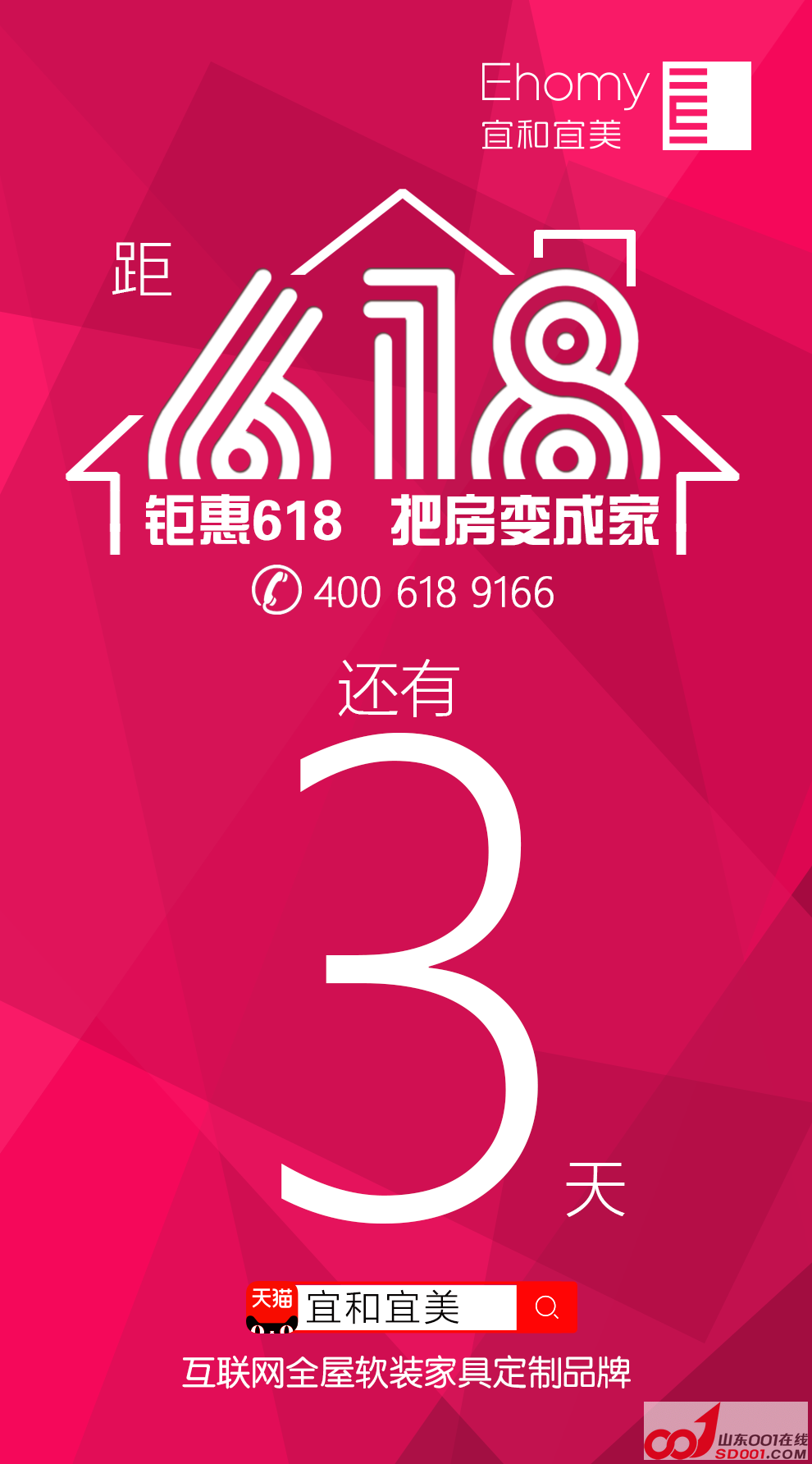 离宜和宜美全屋定制家具618年中钜惠还有3天