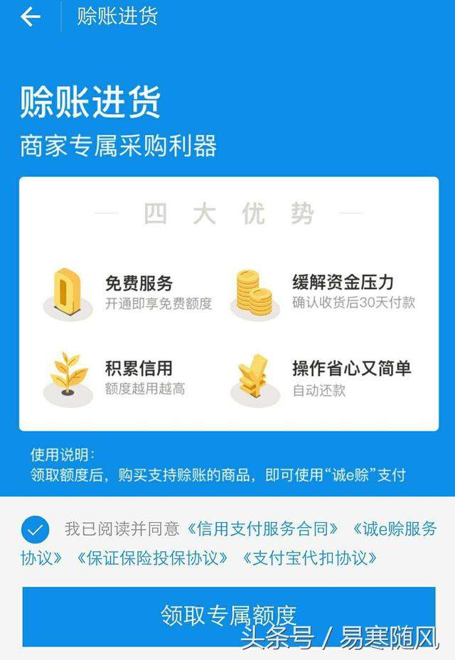 支付宝又一福利赊账额度,你知道?看看你的赊