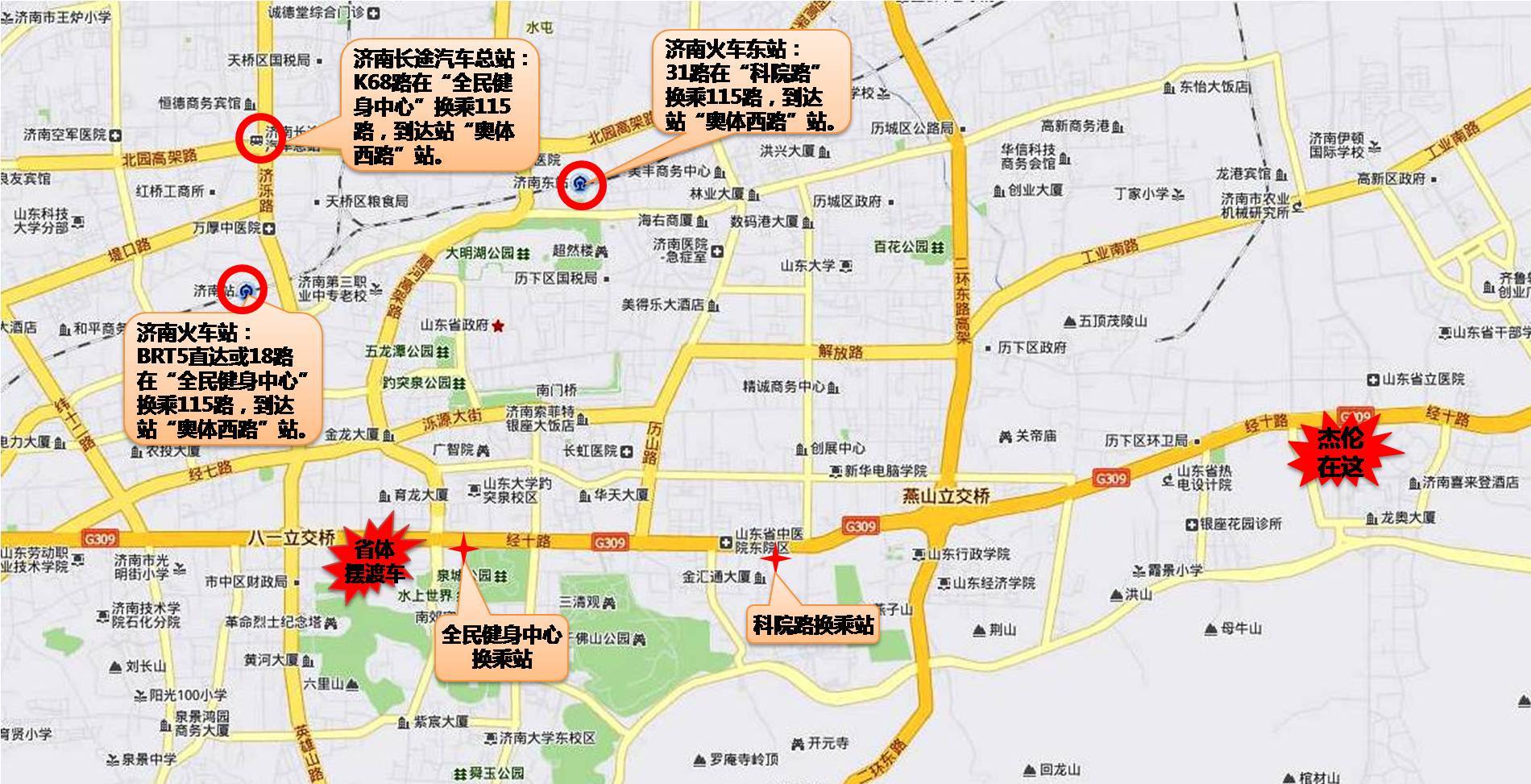 如何到达<em>周杰伦演唱会</em>现场?歌迷乘车路线图!-