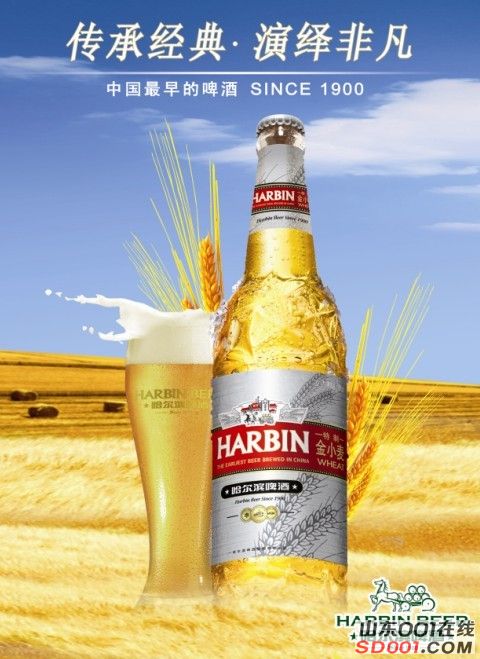 看世界杯的朋友 有想喝喝哈尔滨啤酒的吗-济南